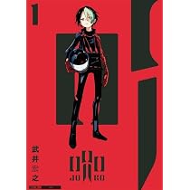 呪ロ (1) (コロコロコミックス) | 武井 宏之 |本 | 通販 | Amazon